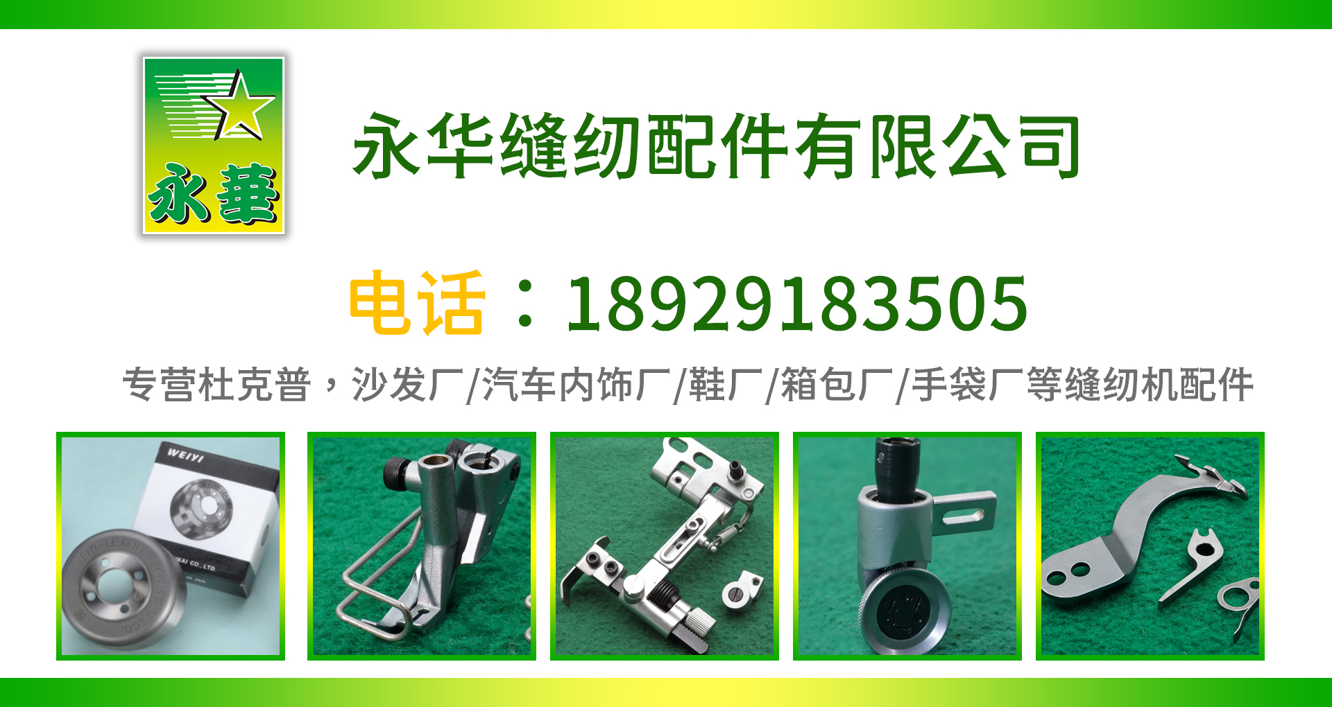 永华缝纫肇庆线上分站
